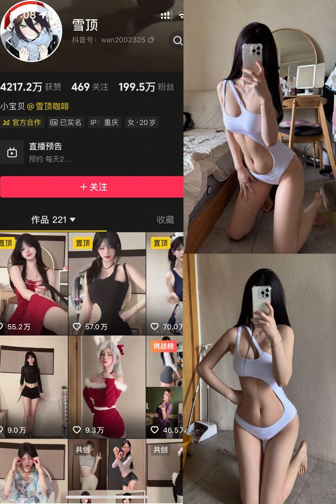 【在线看】抖音 雪顶 岛遇 NO.014期 【25P】-维密网-全网首发微密圈美女写真