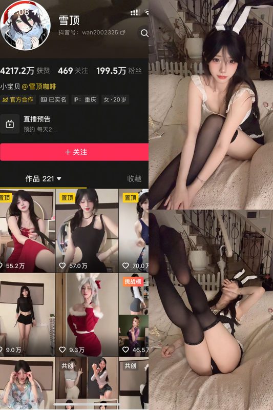 【在线看】抖音 雪顶 岛遇 NO.015期 【21P】-维密网-全网首发微密圈美女写真