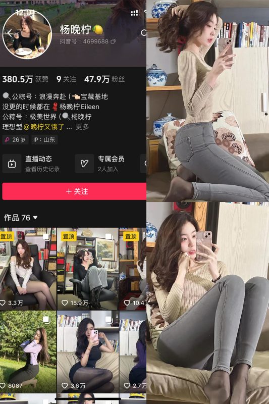 【在线看】抖音 杨晚拧 铁粉空间 NO.002期 【62P】-维密网-全网首发微密圈美女写真