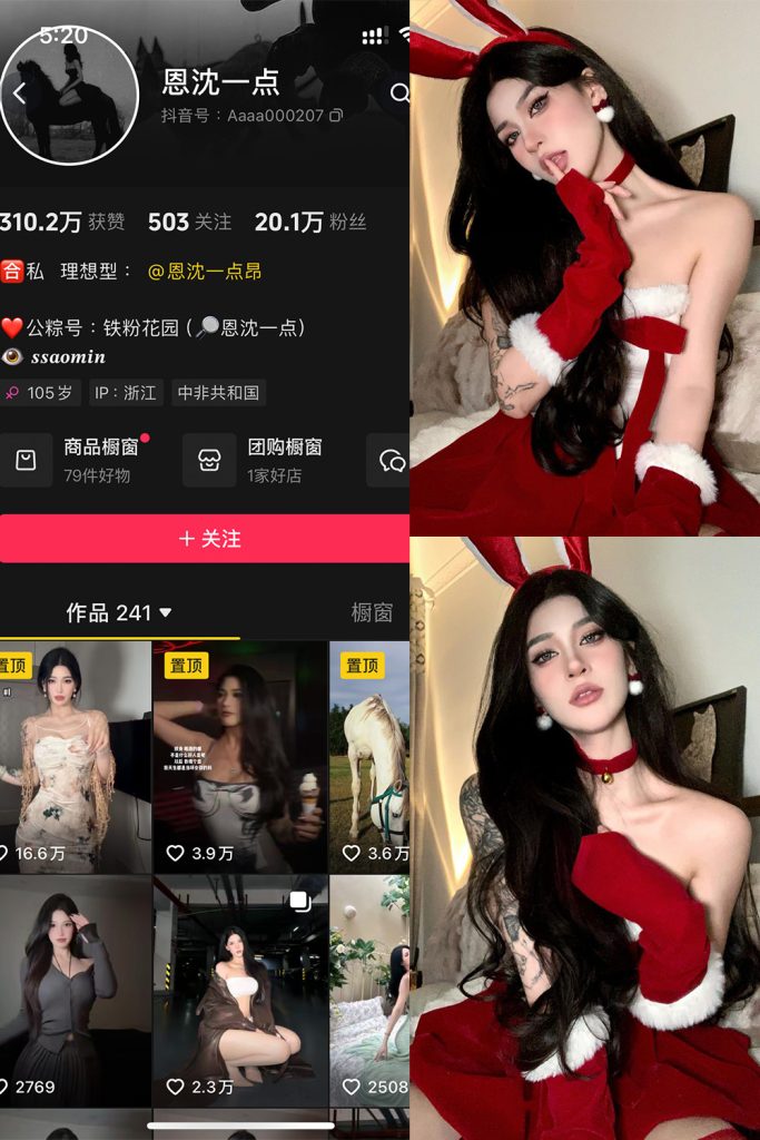 【在线看】抖音 恩沈一点 铁粉空间 NO.001期 【44P14V】-维密网-全网首发微密圈美女写真