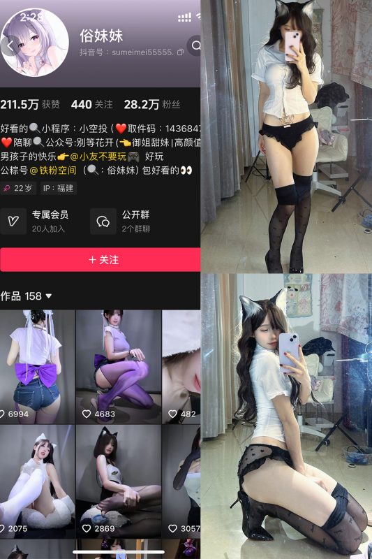 【在线看】抖音 俗妹妹 铁粉空间 NO.001期 【42P11V】-维密网-全网首发微密圈美女写真