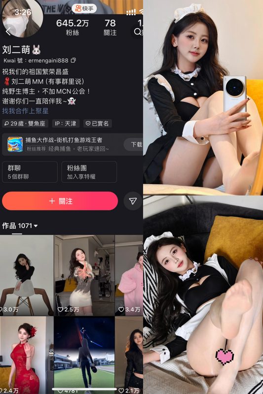 【在线看】快手 刘二萌 圈子 NO.021期 【28P】-维密网-全网首发微密圈美女写真