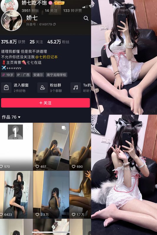 【在线看】抖音 娇七  微密圈  NO.018期 【25P5V】-维密网-全网首发微密圈美女写真