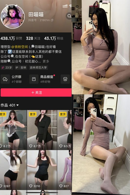 【在线看】抖音 田喵喵 铁粉空间 NO.001期 【26P2V】-维密网-全网首发微密圈美女写真