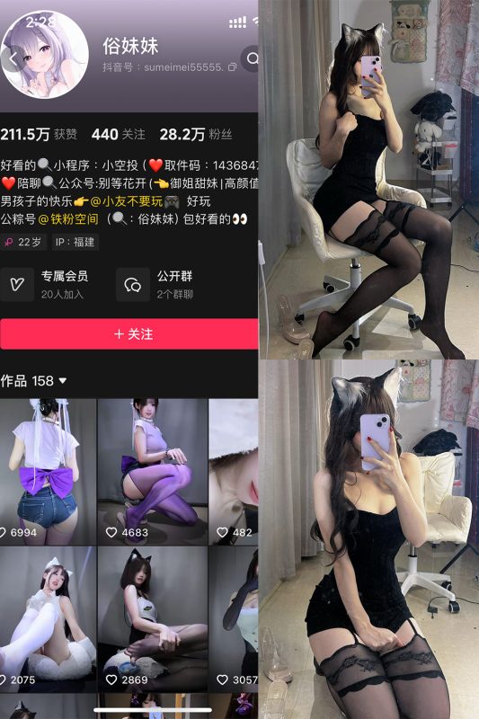 【在线看】抖音 俗妹妹 铁粉空间 NO.002期 【41P11V】-维密网-全网首发微密圈美女写真