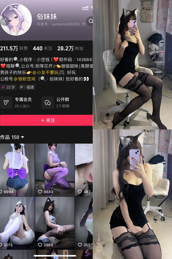 【在线看】抖音 俗妹妹 铁粉空间 NO.002期 【41P11V】-维密网-全网首发微密圈美女写真