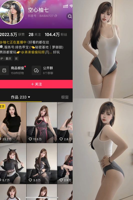 【在线看】抖音 空心柚七 岛遇 NO.005期 【5P5V】-维密网-全网首发微密圈美女写真