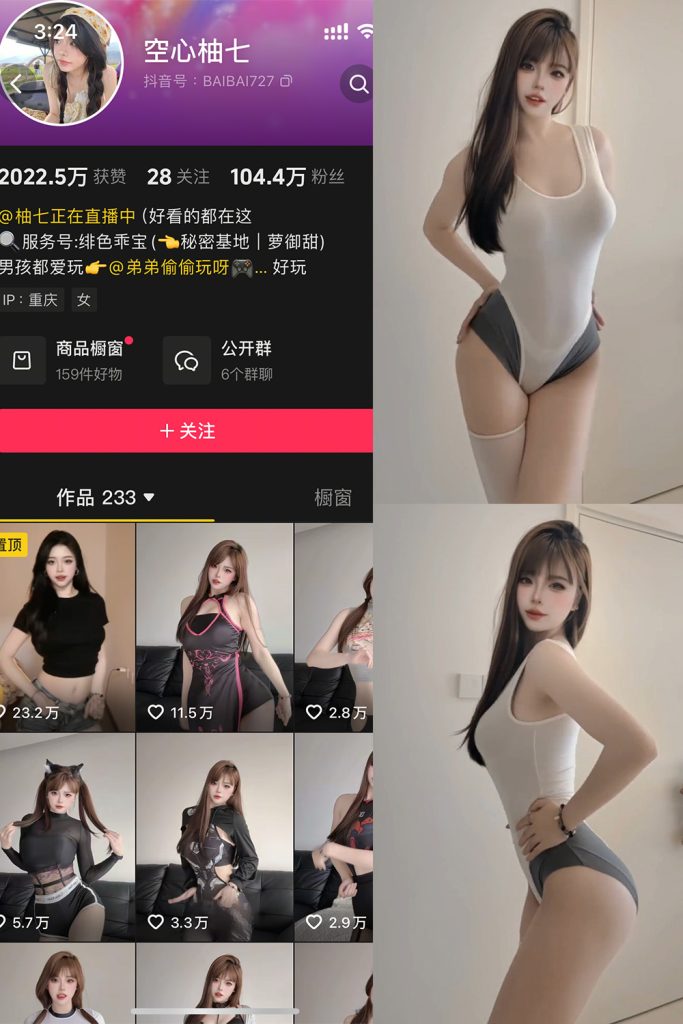 【在线看】抖音 空心柚七 岛遇 NO.005期 【5P5V】-维密网-全网首发微密圈美女写真