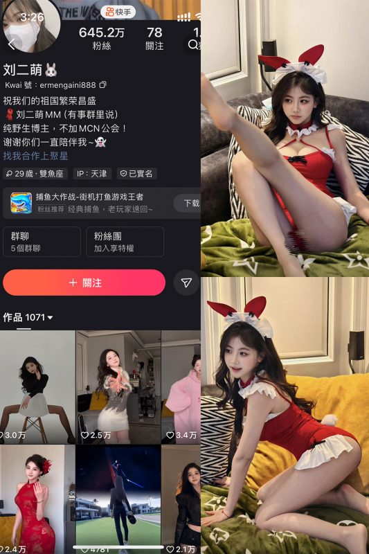 【在线看】快手 刘二萌 圈子 NO.011期 【37P】-维密网-全网首发微密圈美女写真