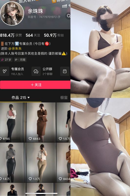 【在线看】抖音 余珠珠 铁粉空间 NO.005期 【24P】-维密网-全网首发微密圈美女写真