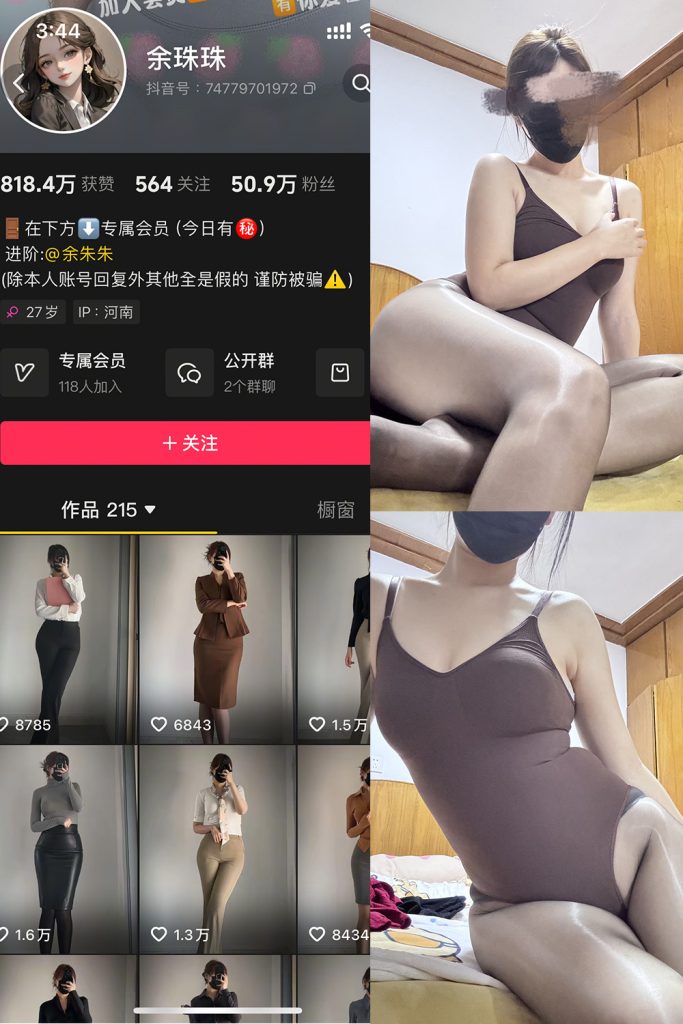 【在线看】抖音 余珠珠 铁粉空间 NO.005期 【24P】-维密网-全网首发微密圈美女写真