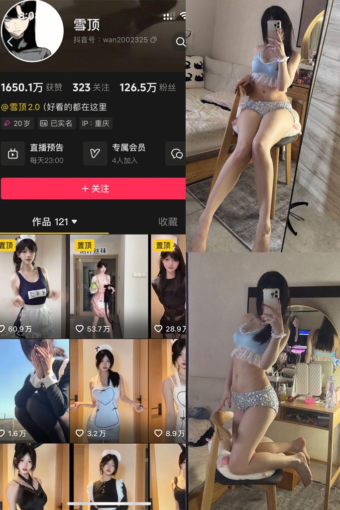 【在线看】抖音 雪顶 岛遇 NO.004期 【12P1V】-维密网-全网首发微密圈美女写真