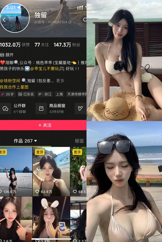 【在线看】抖音 独留 铁粉空间 NO.004期 【62P2V】-维密网-全网首发微密圈美女写真