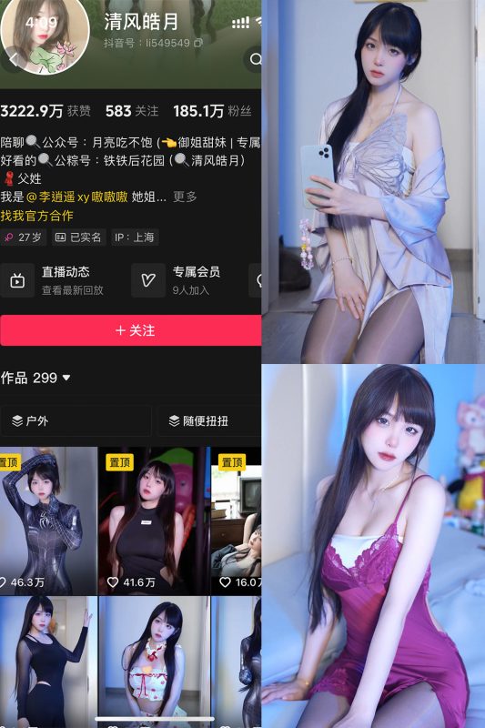 【在线看】抖音 清风皓月 铁粉空间 NO.001期 【36P11V】-维密网-全网首发微密圈美女写真