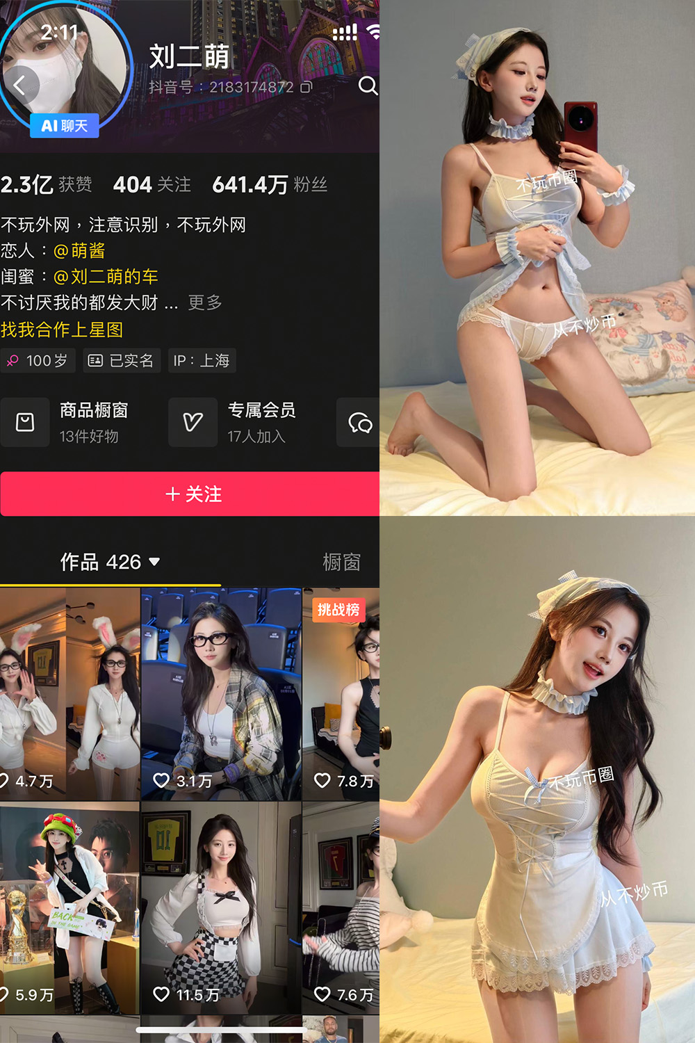 图片[1]-【在线看】抖音 刘二萌 岛遇 NO.009期 【16P】 - WEIME-写真网-WEIME-写真网