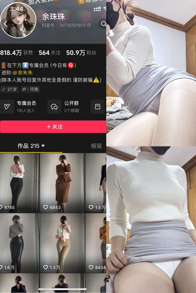 【在线看】抖音 余珠珠 铁粉空间 NO.002期 【28P】-维密网-全网首发微密圈美女写真