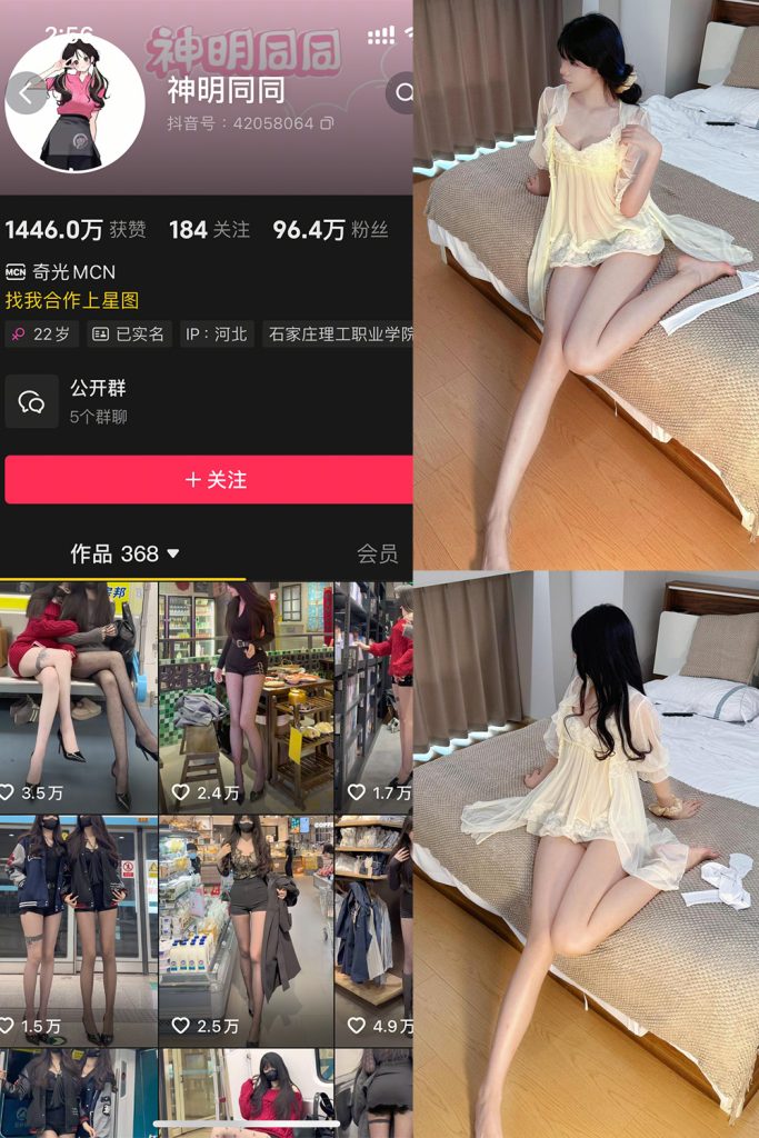 【在线看】抖音 神明同同 铁粉空间 NO.001期 【33P】-维密网-全网首发微密圈美女写真