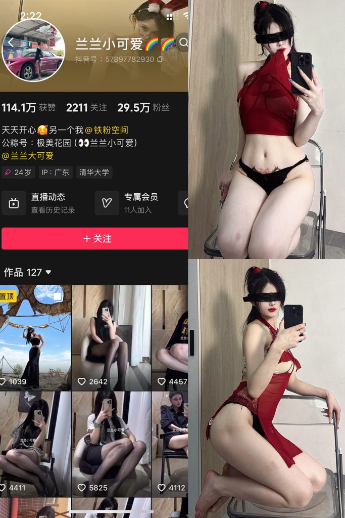 【在线看】抖音 兰兰小可爱 铁粉空间 NO.002期 【42P】-维密网-全网首发微密圈美女写真