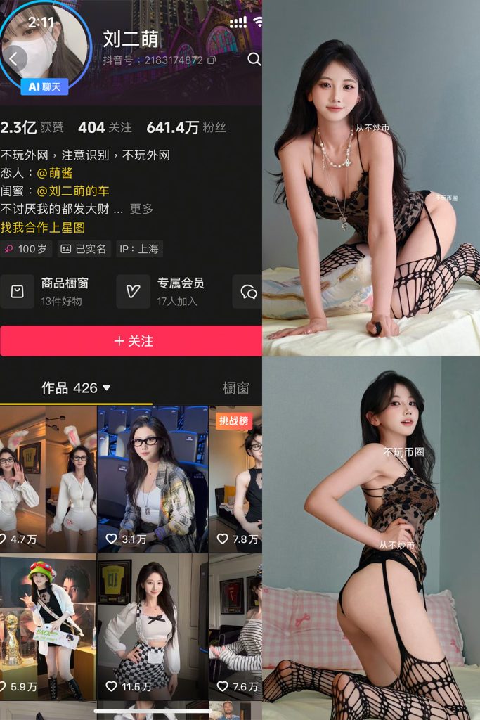 【在线看】抖音 刘二萌 岛遇 NO.011期 【16P】-维密网-全网首发微密圈美女写真