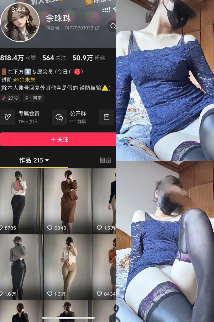 【在线看】抖音 余珠珠 铁粉空间 NO.001期 【33P】-维密网-全网首发微密圈美女写真