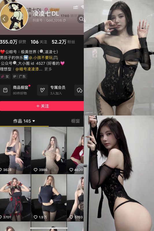 【在线看】抖音 凌凌七DL 铁粉空间 NO.002期 【77P】-维密网-全网首发微密圈美女写真