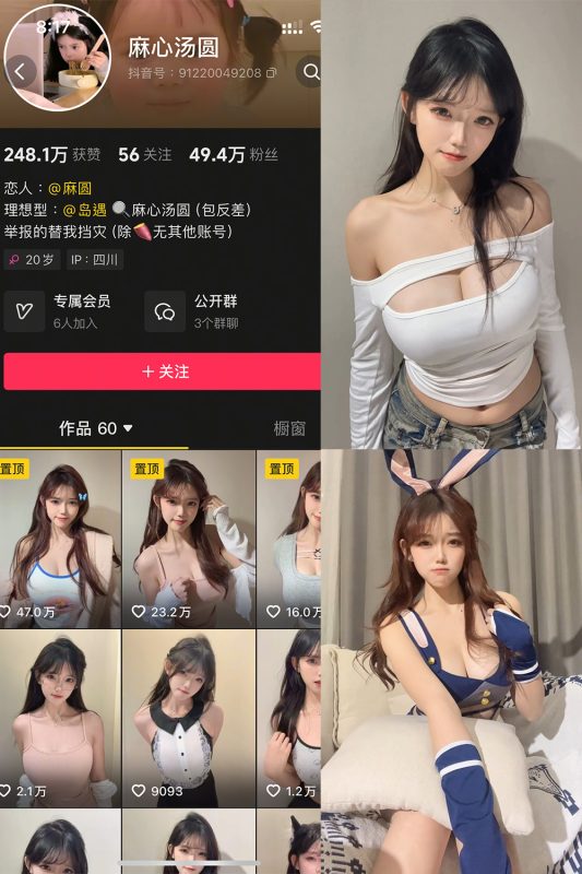 【在线看】抖音 麻心汤圆 岛遇 NO.003期 【16P8V】-维密网-全网首发微密圈美女写真