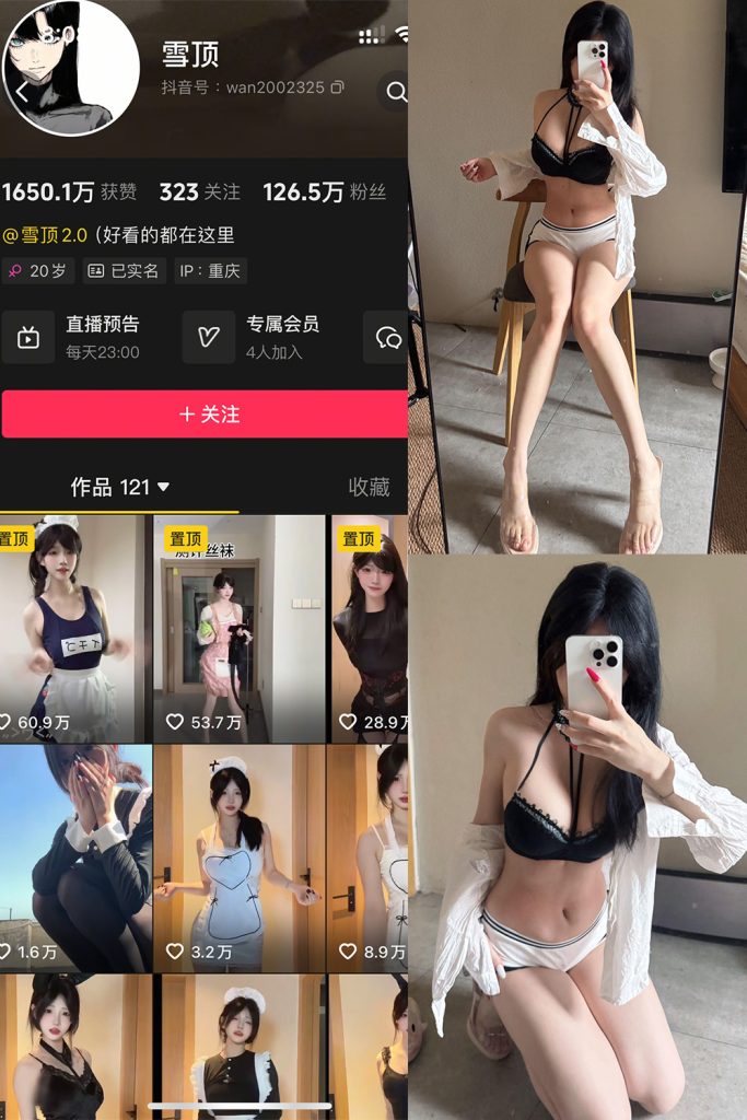 【在线看】抖音 雪顶 岛遇 NO.008期 【12P】-维密网-全网首发微密圈美女写真