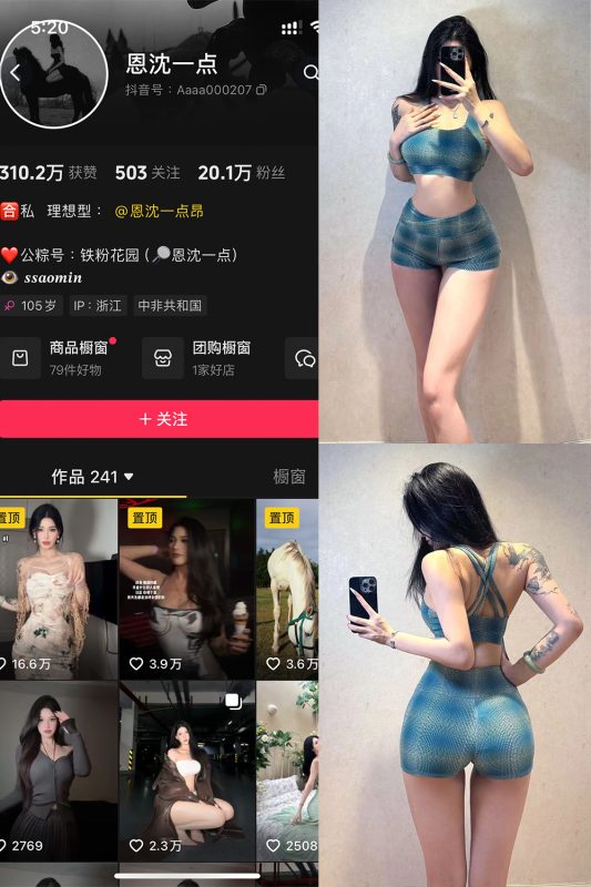 【在线看】抖音 恩沈一点 铁粉空间 NO.004期 【36P1V】-维密网-全网首发微密圈美女写真