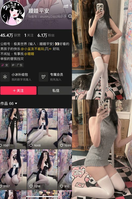 【在线看】抖音 睡睡平安 铁粉空间 NO.003期 【42P16V】-维密网-全网首发微密圈美女写真