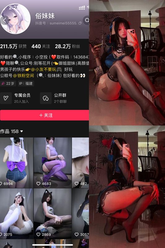 【在线看】抖音 俗妹妹 铁粉空间 NO.008期 【30P】-维密网-全网首发微密圈美女写真