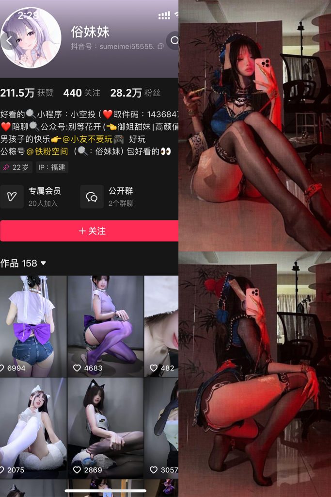 【在线看】抖音 俗妹妹 铁粉空间 NO.008期 【30P】-维密网-全网首发微密圈美女写真