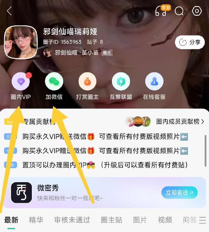 图片[3]-【在线看】抖音 邪剑仙喵瑞莉娅 微密圈 NO.002期 【42P】 - WEIME-写真网-WEIME-写真网