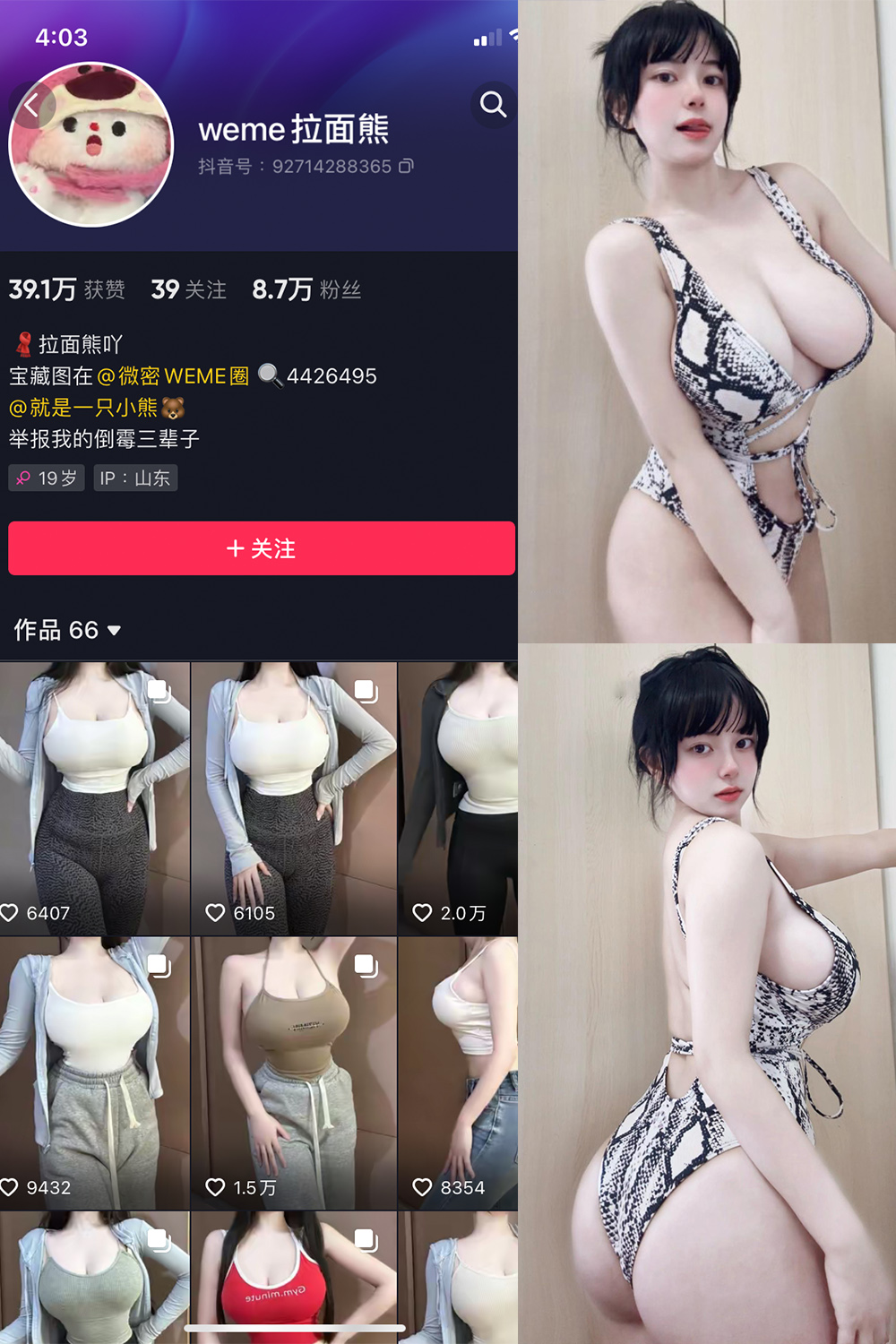 图片[1]-【在线看】抖音 拉面熊 微密圈 视频 NO.011期 【11P2V】 - WEIME-写真网-WEIME-写真网