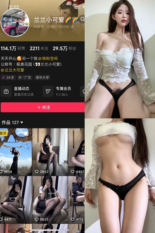 【在线看】抖音 兰兰小可爱 铁粉空间 NO.004期 【31P】-维密网-全网首发微密圈美女写真