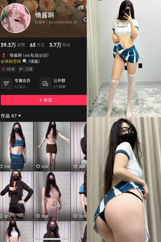 【在线看】抖音 情酱啊 铁粉空间 NO.003期 【37P8V】-维密网-全网首发微密圈美女写真