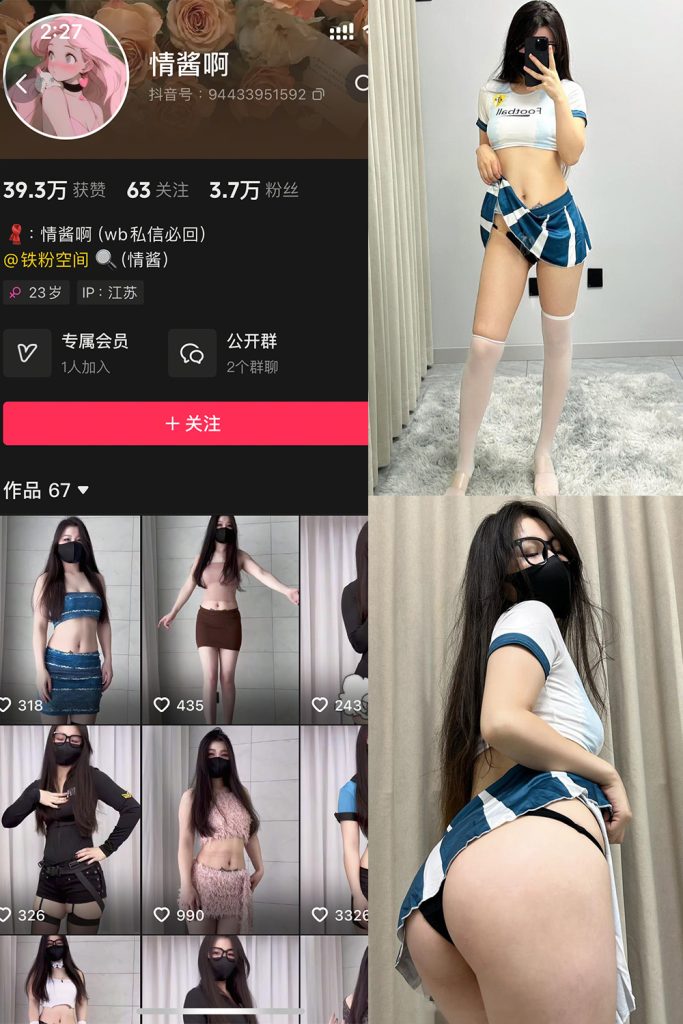 【在线看】抖音 情酱啊 铁粉空间 NO.003期 【37P8V】-维密网-全网首发微密圈美女写真