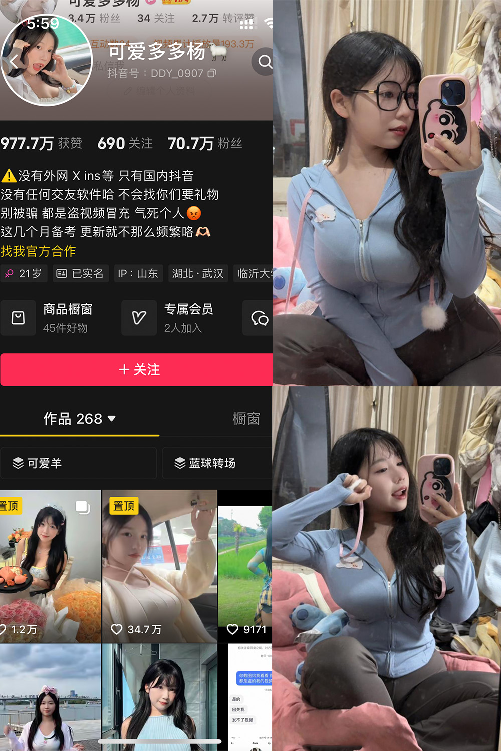 图片[1]-【在线看】抖音 可爱多扬扬 铁粉空间 NO.003期 【72P】 - WEIME-写真网-WEIME-写真网