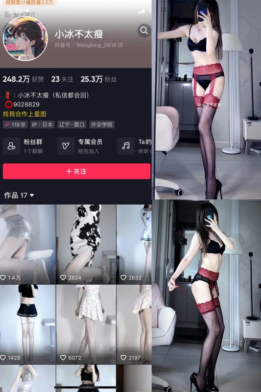 【在线看】抖音 小冰不太瘦 微密圈  NO.029期 【7P13V】-维密网-全网首发微密圈美女写真