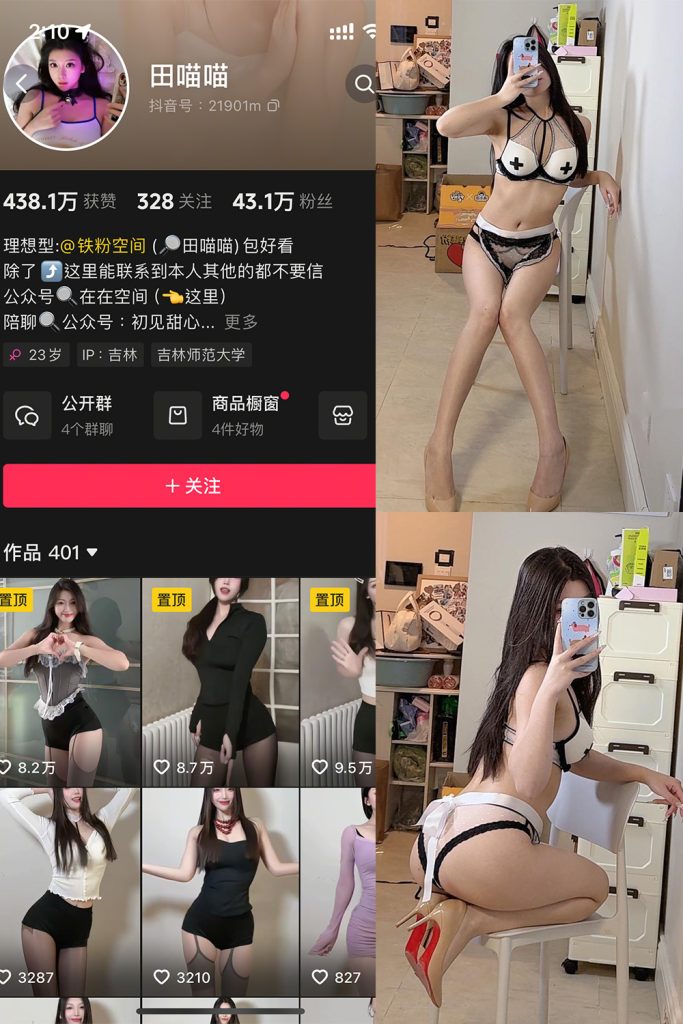 【在线看】抖音 田喵喵 铁粉空间 NO.002期 【48P1V】-维密网-全网首发微密圈美女写真