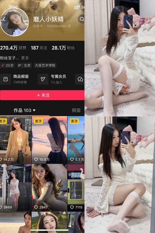 【在线看】抖音 磨人小妖精 铁粉空间 NO.002期 【29P】-维密网-全网首发微密圈美女写真