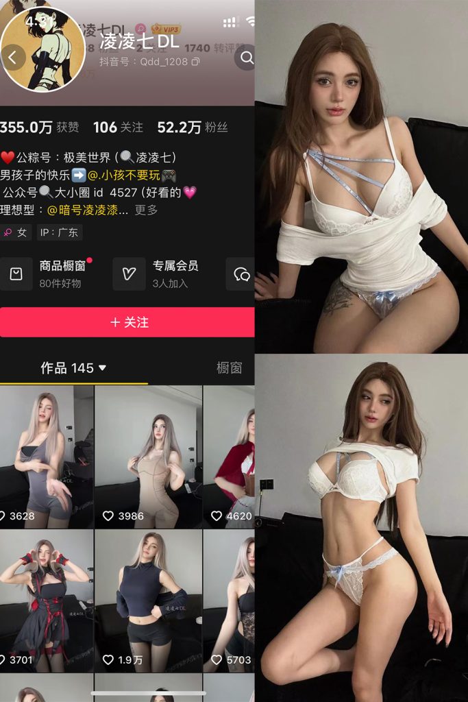 【在线看】抖音 凌凌七DL 铁粉空间 NO.003期 【66P5V】-维密网-全网首发微密圈美女写真