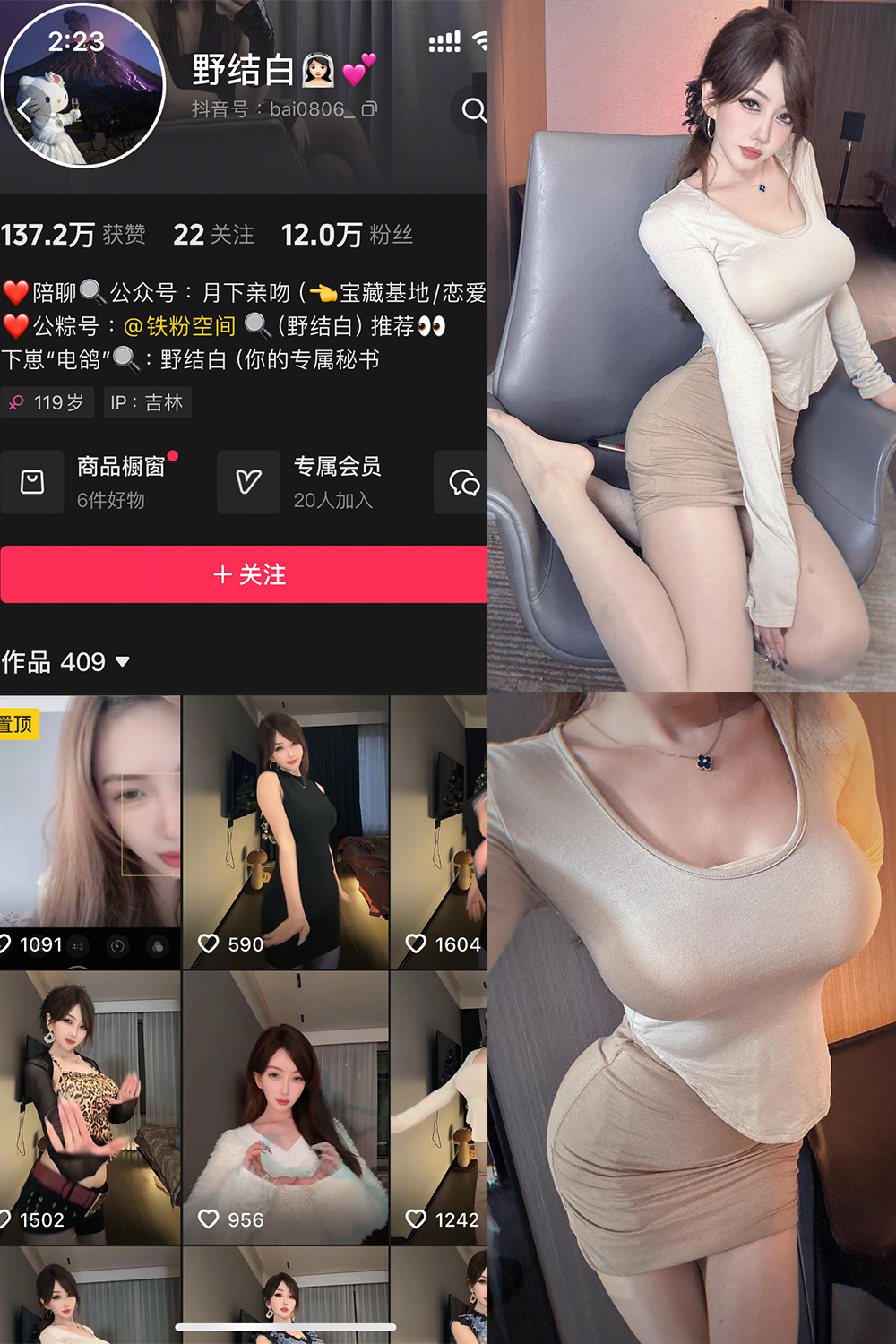 图片[1]-【在线看】抖音 野结白 铁粉空间 NO.001期 【25P1V】 - WEIME-写真网-WEIME-写真网