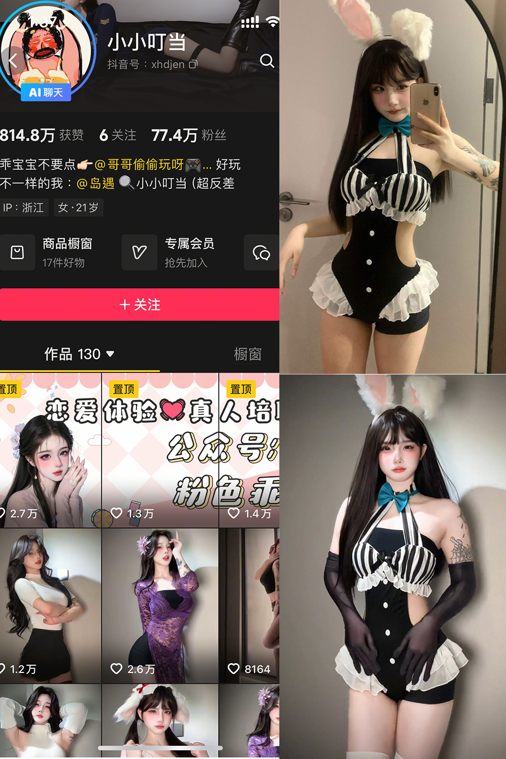 图片[1]-【在线看】抖音 小小叮当 岛遇 NO.001期 【35P17V】 - WEIME-写真网-WEIME-写真网