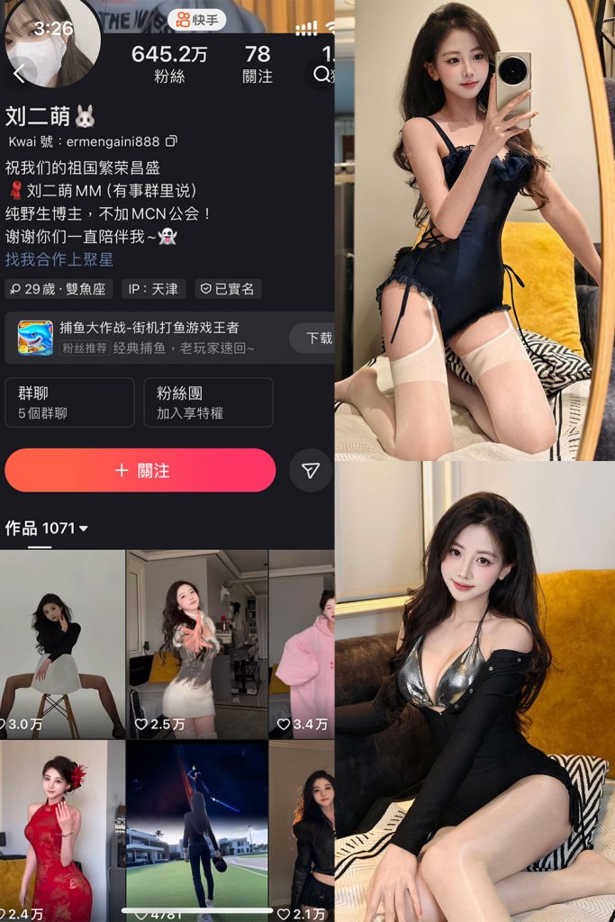 【在线看】快手 刘二萌 圈子 NO.020期 【24P】-维密网-全网首发微密圈美女写真