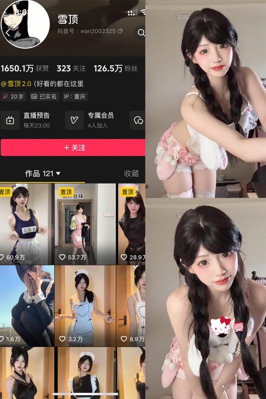 【在线看】抖音 雪顶 岛遇 NO.001期 【24P】-维密网-全网首发微密圈美女写真