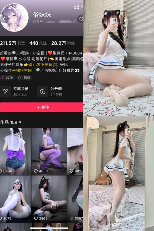 【在线看】抖音 俗妹妹 铁粉空间 NO.007期 【28P1V】-维密网-全网首发微密圈美女写真