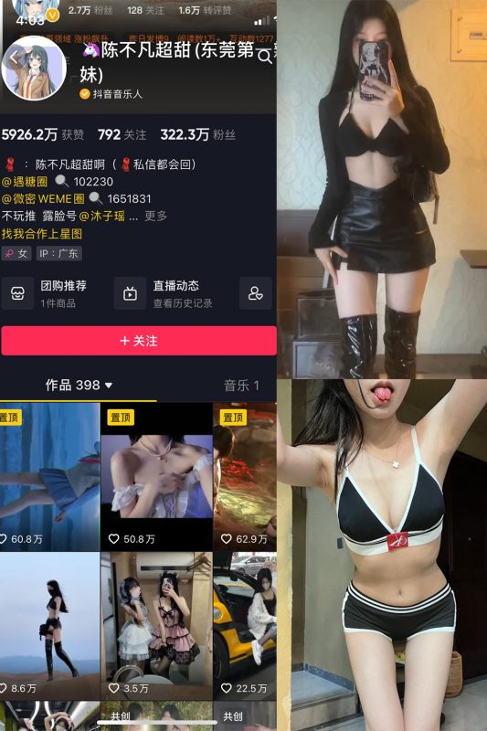 【在线看】抖音 陈不凡超甜 微密圈  NO.035期 【37P8V】-维密网-全网首发微密圈美女写真