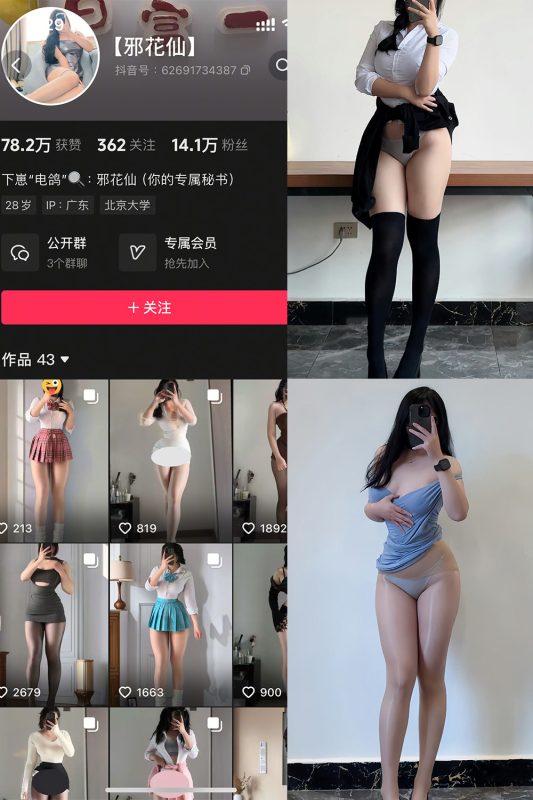 【在线看】抖音 邪花仙 铁粉空间 NO.002期 【40P1V】-维密网-全网首发微密圈美女写真