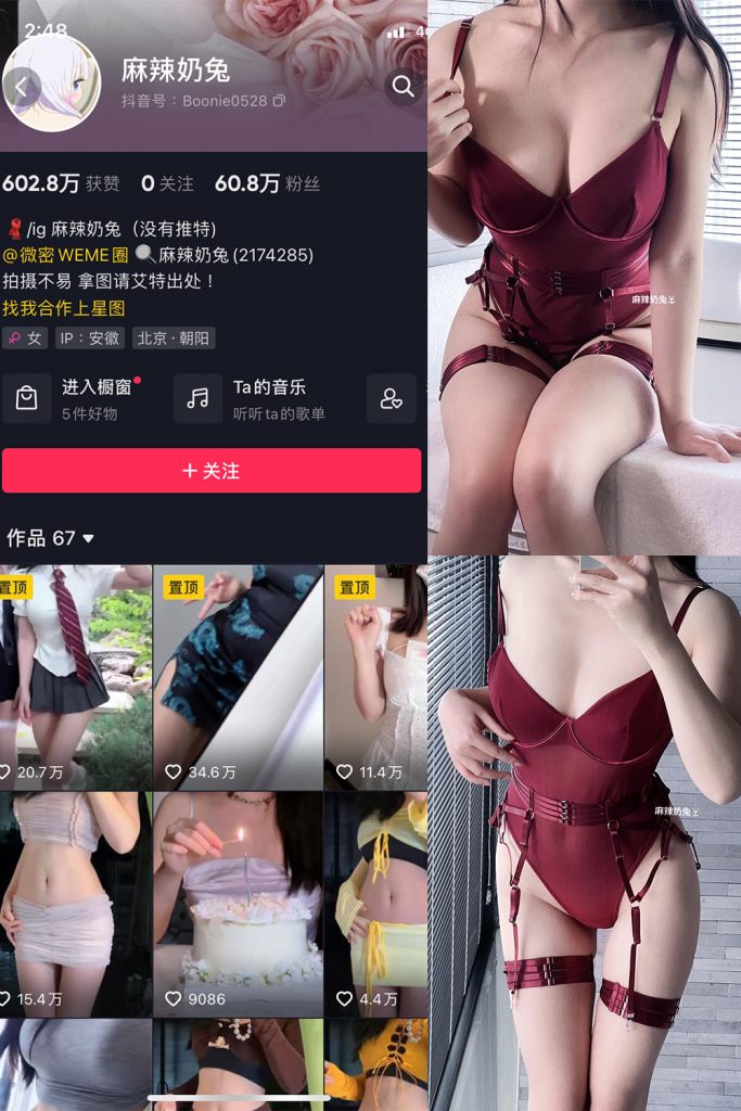 【在线看】抖音 麻辣奶兔 微密圈  NO.063期 【9P】-维密网-全网首发微密圈美女写真