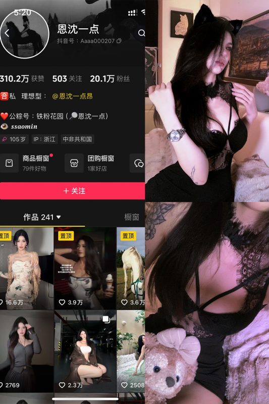 【在线看】抖音 恩沈一点 铁粉空间 NO.002期 【52P1V】-维密网-全网首发微密圈美女写真